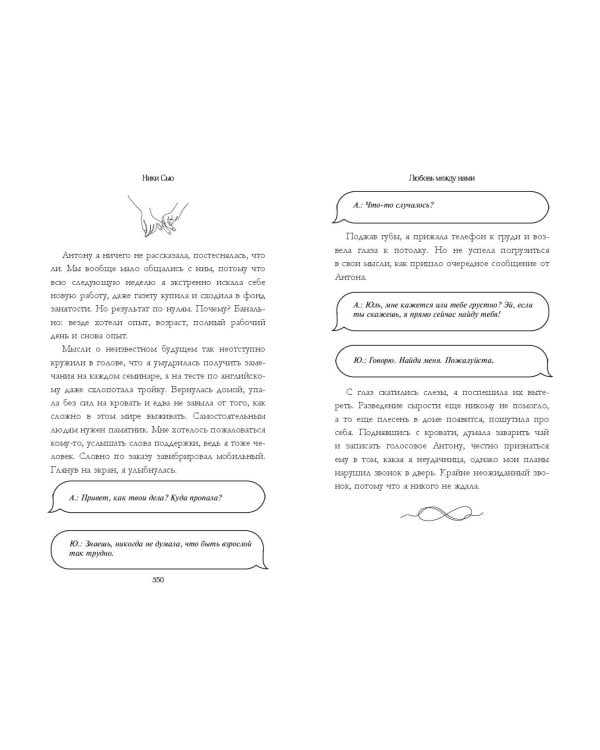 Любовь между нами