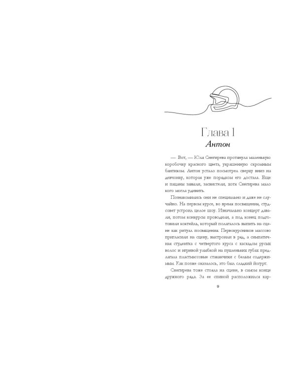 Любовь между нами