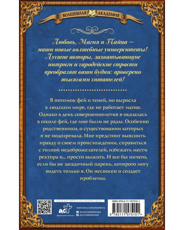 Ключ от школы фей