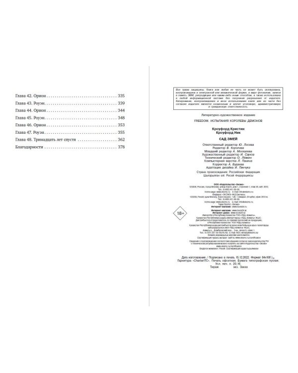 Сад Змей (#3)