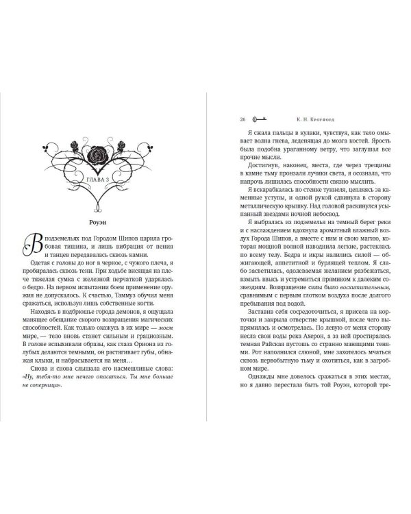 Сад Змей (#3)