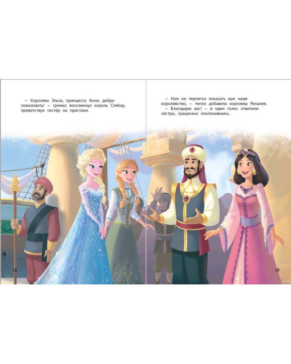 Холодное сердце. Лучший день лета