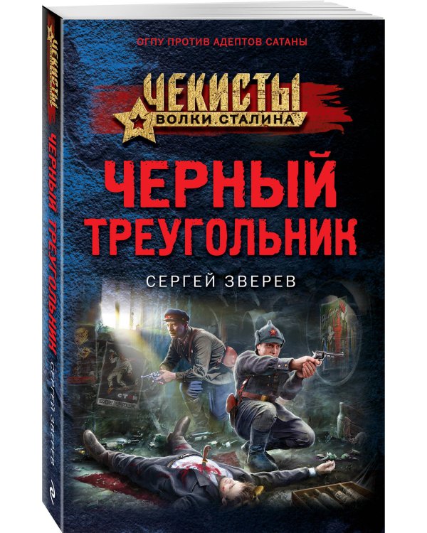 Черный треугольник