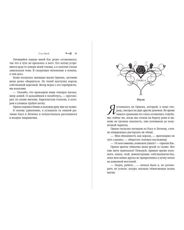 Сад Змей (#3)