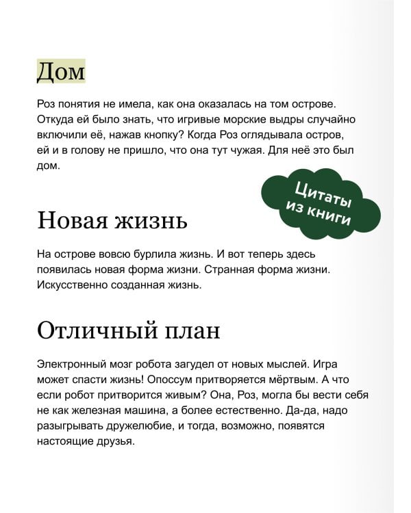 Дикий робот (Paperback)