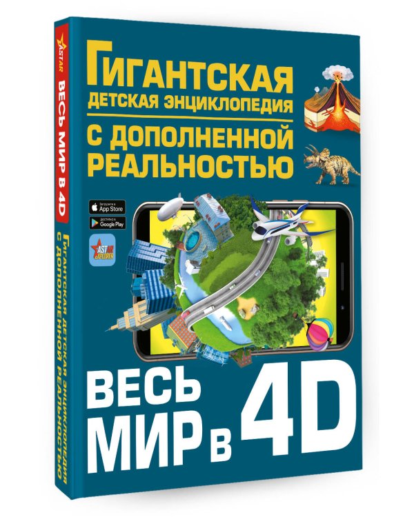 Весь мир в 4D