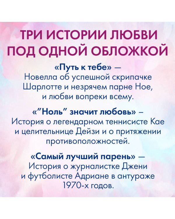 Обещание сердца