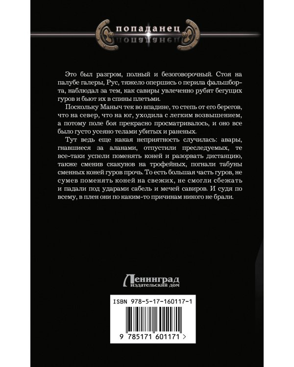 Князь Рус. Посланец Сварога