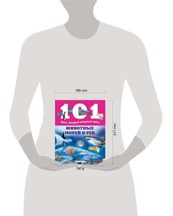 Животные морей и рек