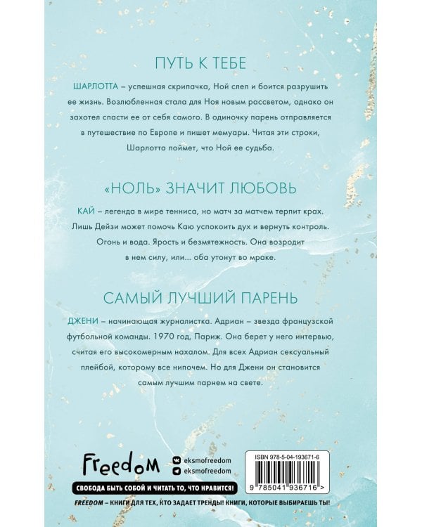 Обещание сердца