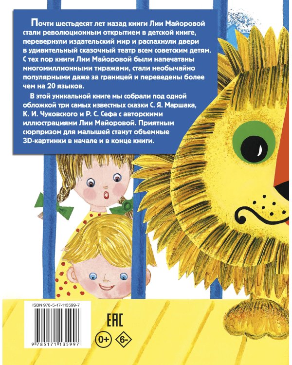 Лучшие сказки для малыша (ил. Л.Майоровой)