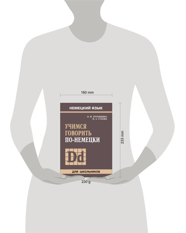 Учимся говорить по-немецки