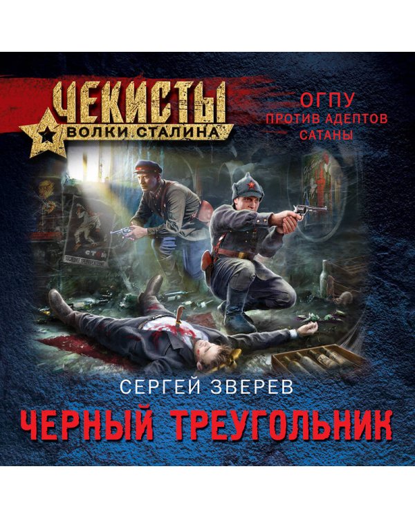 Черный треугольник