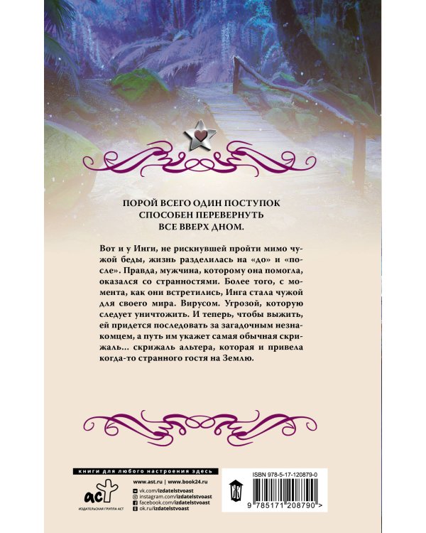 Скрижаль альтера