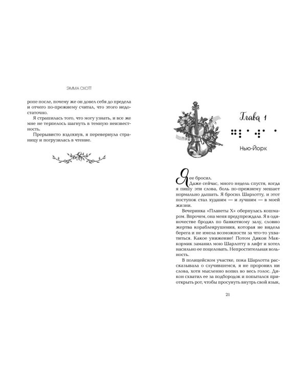 Обещание сердца