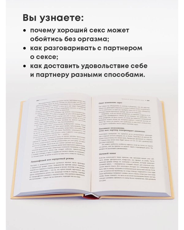 Библия секса. Самые важные правила. Издание 2-е, исправленное