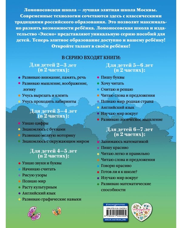 Развиваю внимание, память, речь: для детей 2-3 лет. Ч.2