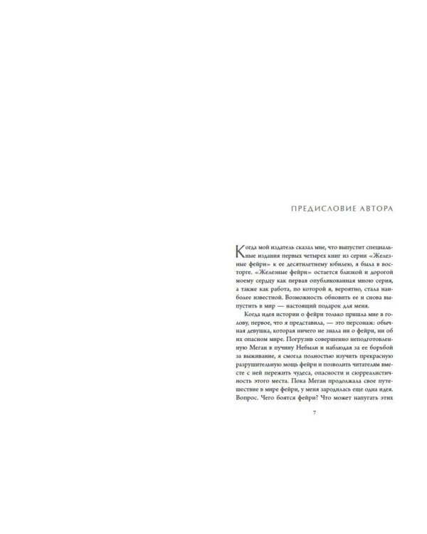 Железный король (#1)