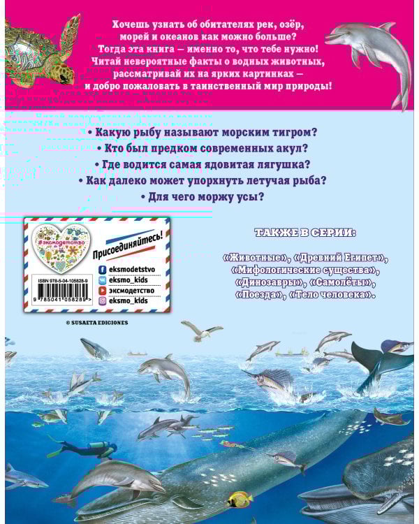 Животные морей и рек