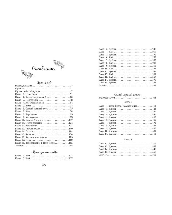 Обещание сердца