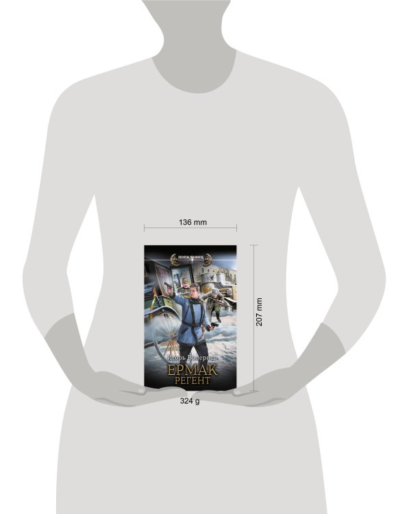 Ермак. Регент