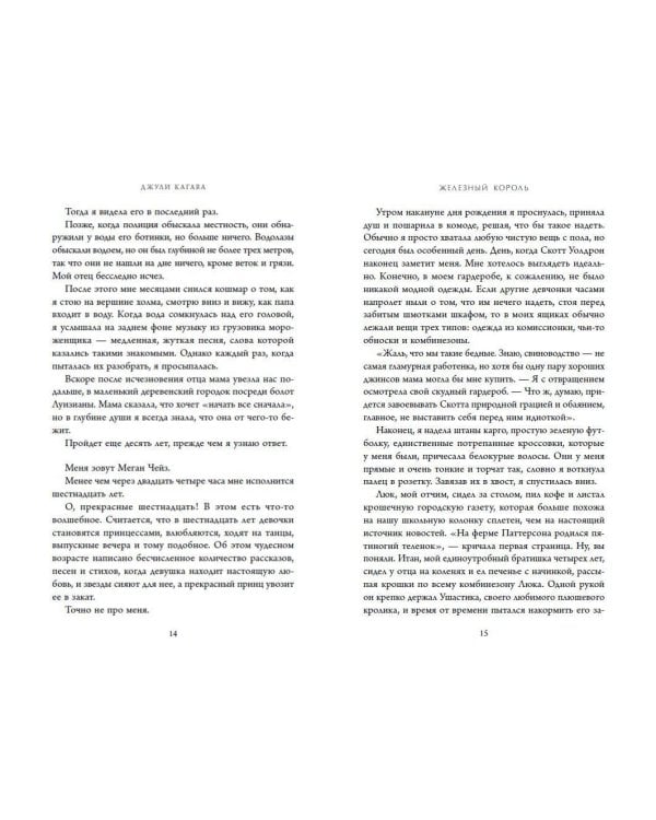 Железный король (#1)