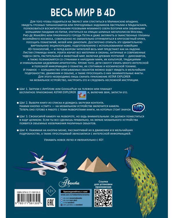 Весь мир в 4D