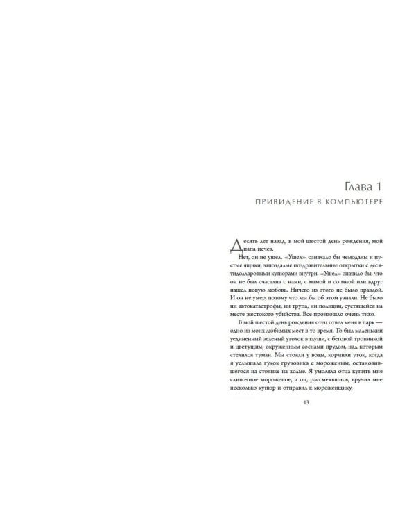 Железный король (#1)