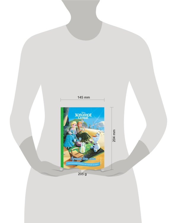 Холодное сердце. Лучший день лета