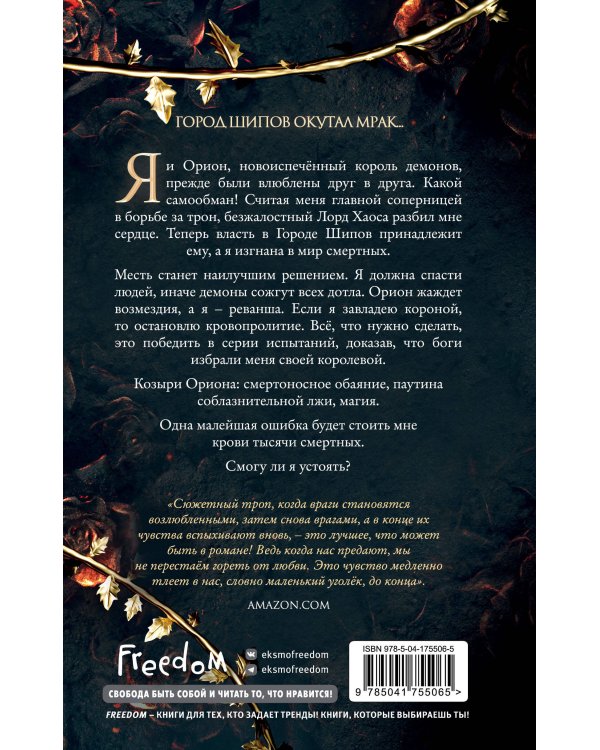 Сад Змей (#3)