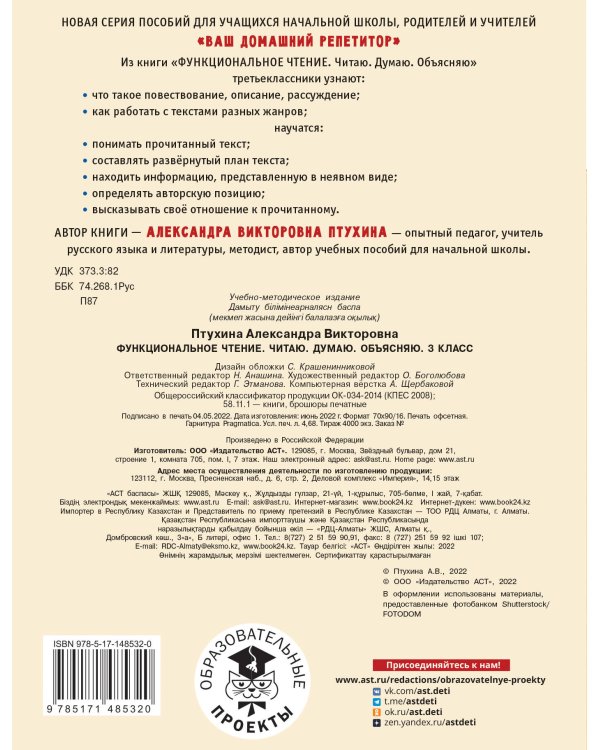 Функциональное чтение. Читаю. Думаю. Объясняю. 3 класс
