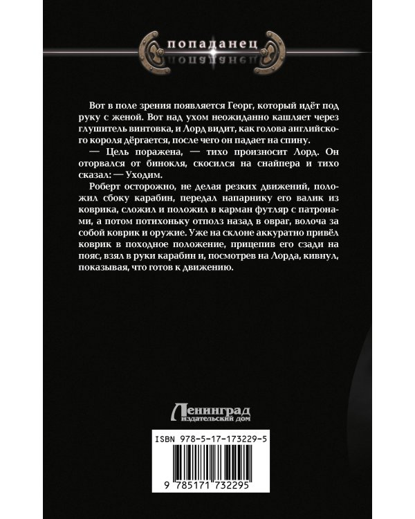 Ермак. Регент