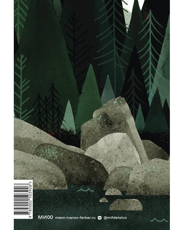 Дикий робот (Paperback)