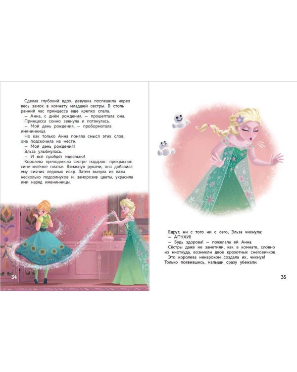 Холодное сердце. Лучший день лета