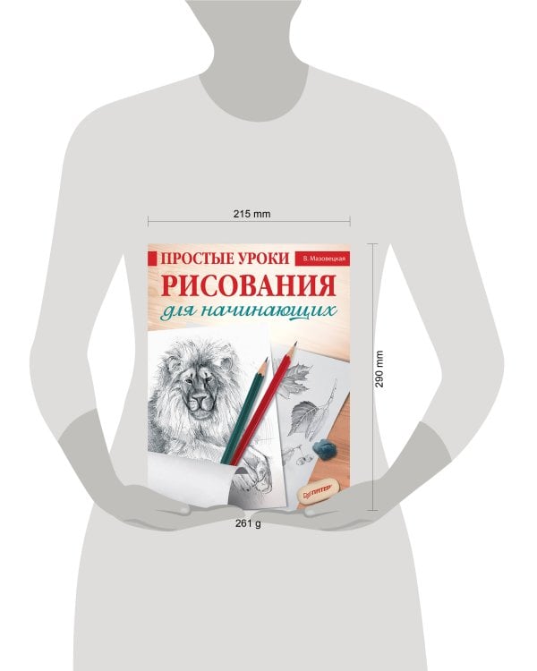 Простые уроки рисования для начинающих