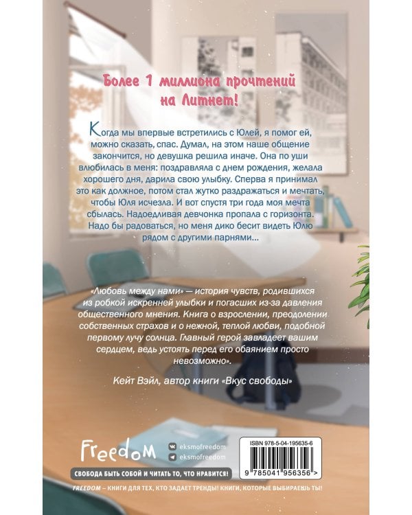 Любовь между нами