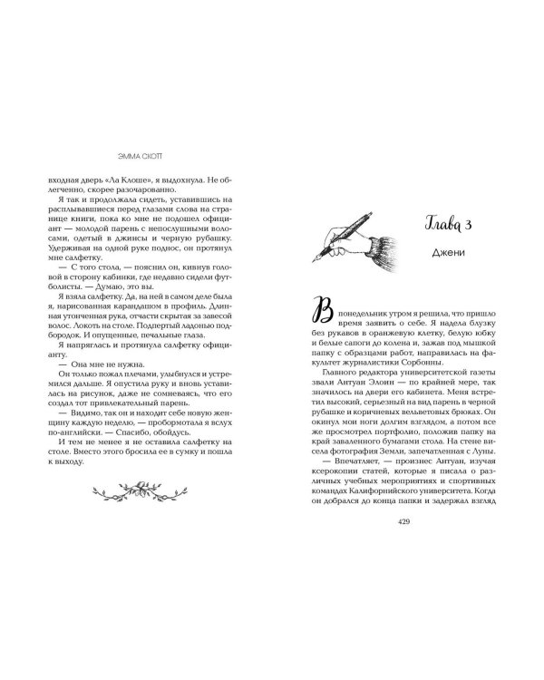 Обещание сердца