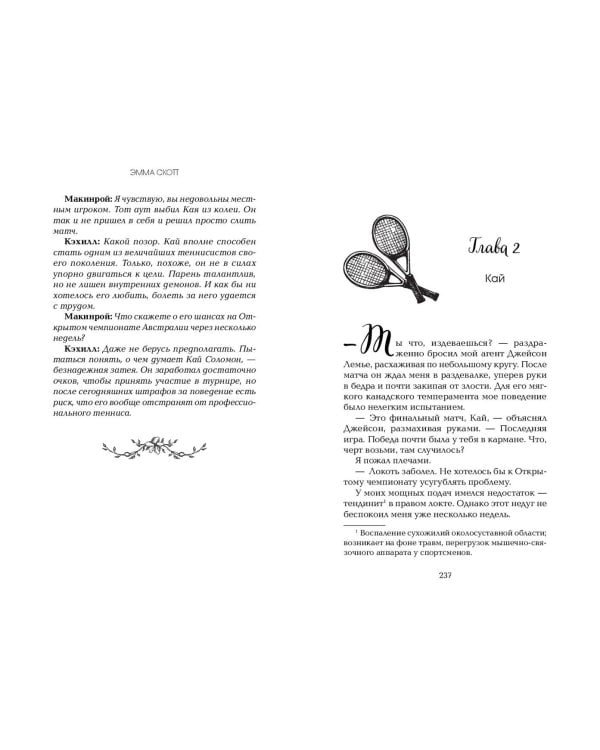 Обещание сердца