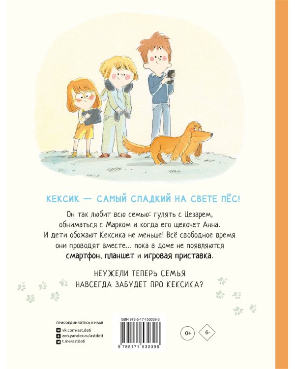 Моя семья (НЕ) на связи