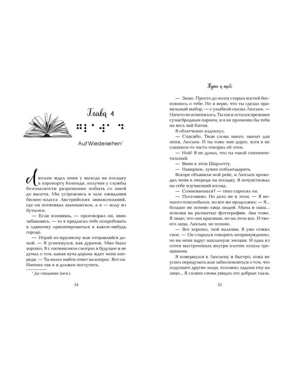 Обещание сердца