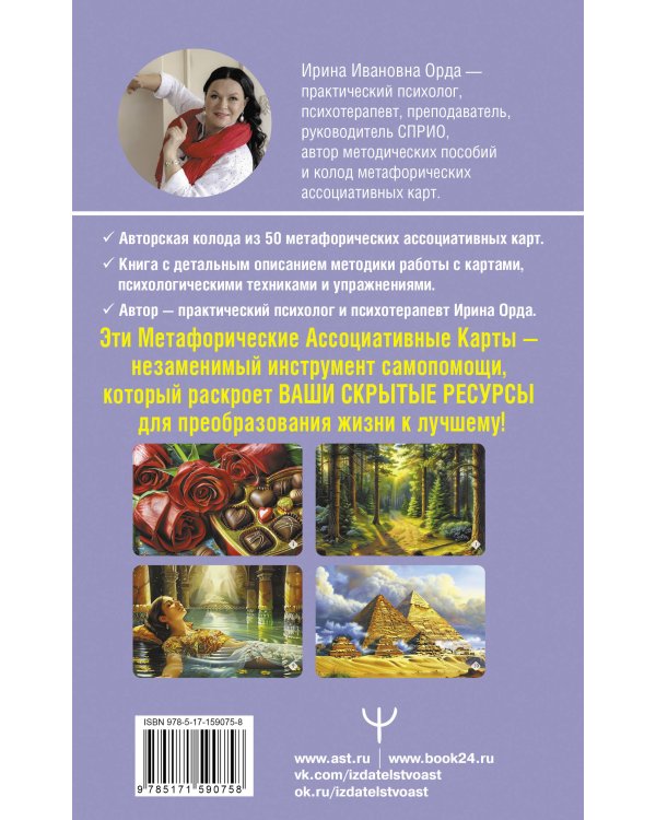 Ресурсы. Карты-ключи к скрытым возможностям. Метафорические ассоциативные карты