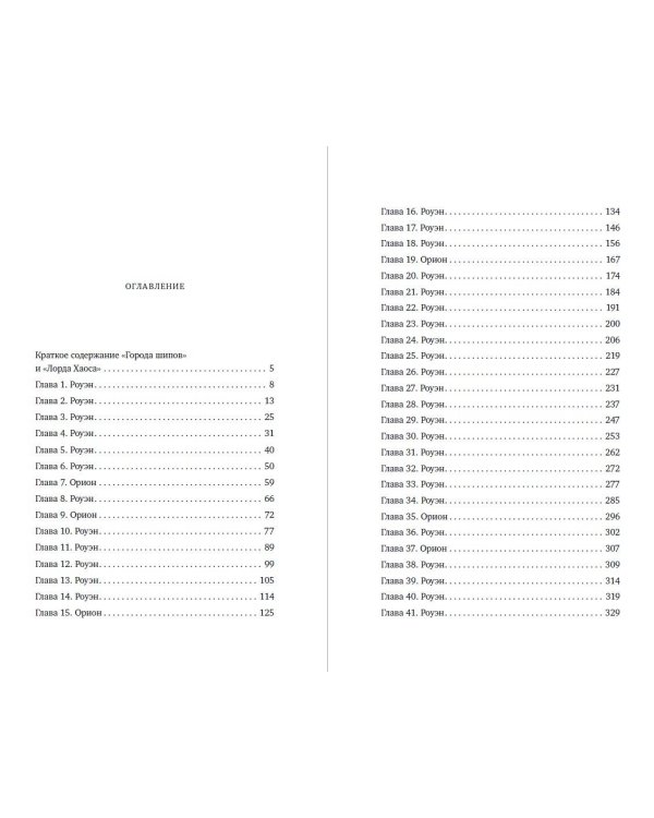 Сад Змей (#3)