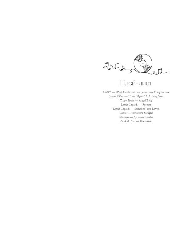 Любовь между нами