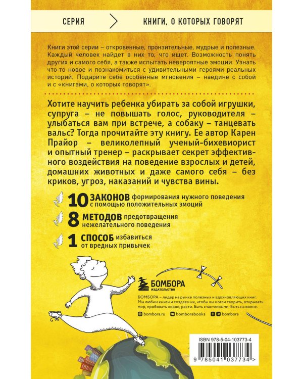 Не рычите на собаку! Книга о дрессировке людей, животных и самого себя