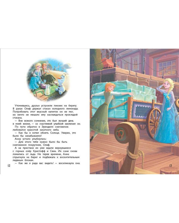 Холодное сердце. Лучший день лета