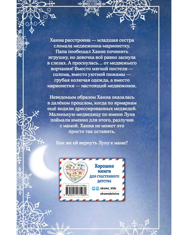 Рождественские истории. Мама для Луны (выпуск 9)