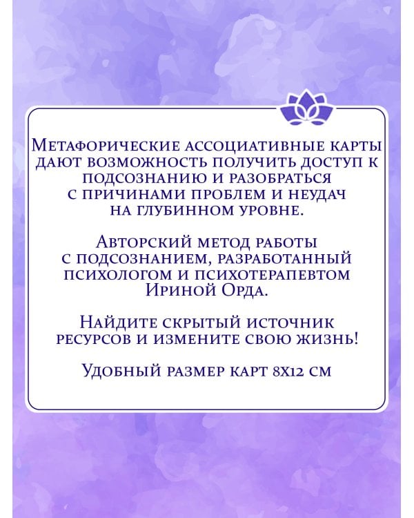 Ресурсы. Карты-ключи к скрытым возможностям. Метафорические ассоциативные карты