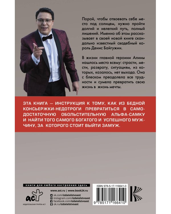 Охота на миллионера