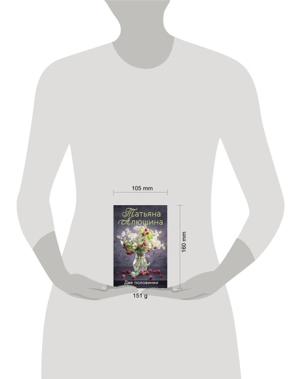 Две половинки