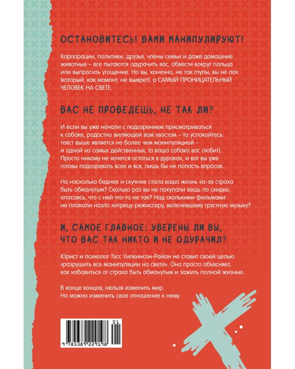 Махинаторы и жертвы: Победи страх и верни контроль над своей жизнью